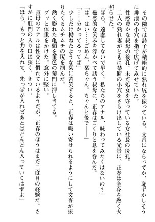魅惑の楽園マンション 若妻と熟れ妻たち - Page 280