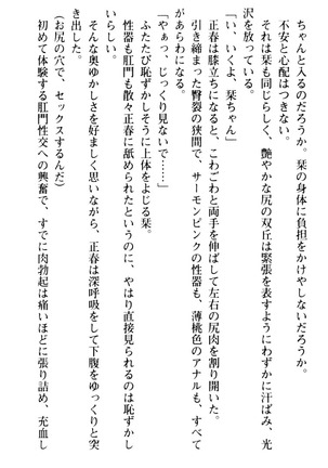 魅惑の楽園マンション 若妻と熟れ妻たち - Page 208