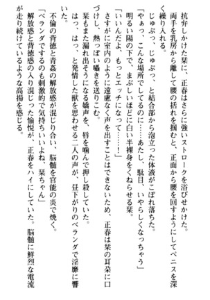 魅惑の楽園マンション 若妻と熟れ妻たち - Page 175