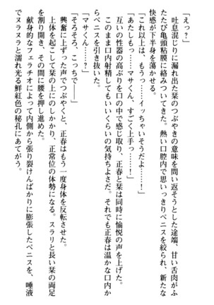 魅惑の楽園マンション 若妻と熟れ妻たち - Page 197