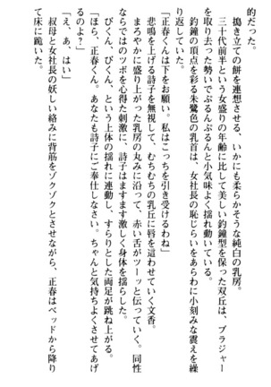 魅惑の楽園マンション 若妻と熟れ妻たち - Page 82