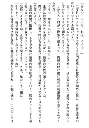 魅惑の楽園マンション 若妻と熟れ妻たち - Page 288