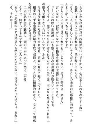 魅惑の楽園マンション 若妻と熟れ妻たち - Page 268