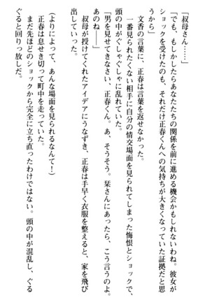 魅惑の楽園マンション 若妻と熟れ妻たち - Page 139