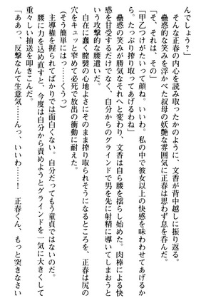 魅惑の楽園マンション 若妻と熟れ妻たち - Page 133