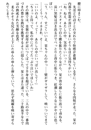 魅惑の楽園マンション 若妻と熟れ妻たち - Page 273