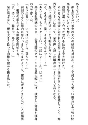 魅惑の楽園マンション 若妻と熟れ妻たち - Page 177