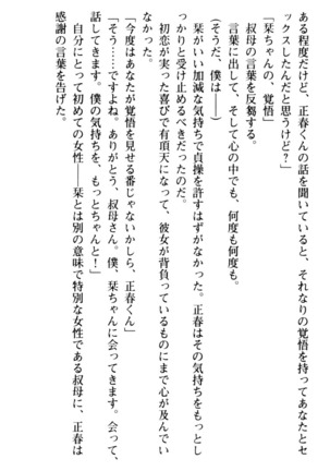 魅惑の楽園マンション 若妻と熟れ妻たち - Page 186