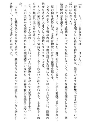 魅惑の楽園マンション 若妻と熟れ妻たち - Page 244