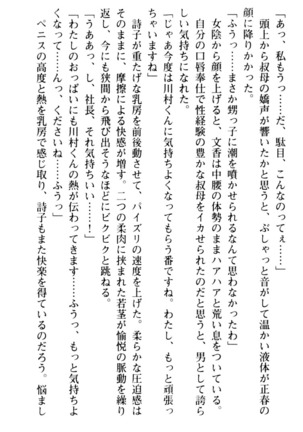 魅惑の楽園マンション 若妻と熟れ妻たち - Page 228