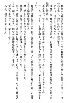 魅惑の楽園マンション 若妻と熟れ妻たち - Page 201