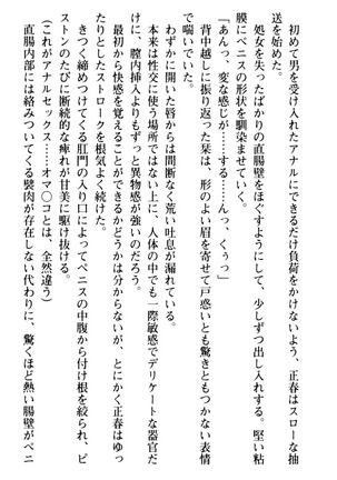 魅惑の楽園マンション 若妻と熟れ妻たち - Page 211