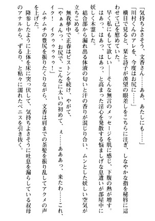 魅惑の楽園マンション 若妻と熟れ妻たち - Page 282