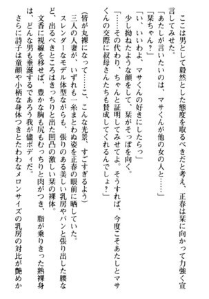 魅惑の楽園マンション 若妻と熟れ妻たち - Page 239