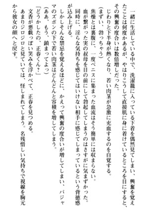 魅惑の楽園マンション 若妻と熟れ妻たち - Page 17