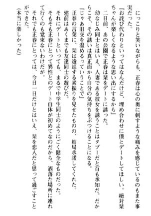 魅惑の楽園マンション 若妻と熟れ妻たち - Page 144