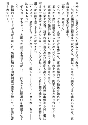 魅惑の楽園マンション 若妻と熟れ妻たち - Page 287