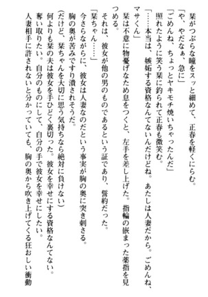 魅惑の楽園マンション 若妻と熟れ妻たち - Page 202