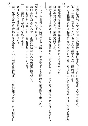 魅惑の楽園マンション 若妻と熟れ妻たち - Page 187