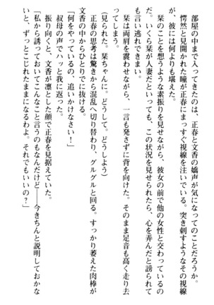 魅惑の楽園マンション 若妻と熟れ妻たち - Page 138