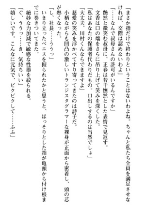 魅惑の楽園マンション 若妻と熟れ妻たち - Page 245