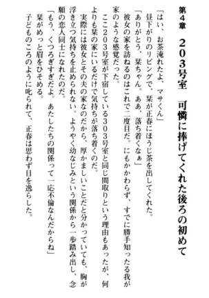 魅惑の楽園マンション 若妻と熟れ妻たち - Page 166