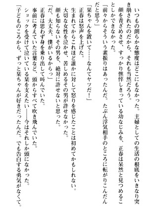魅惑の楽園マンション 若妻と熟れ妻たち - Page 190