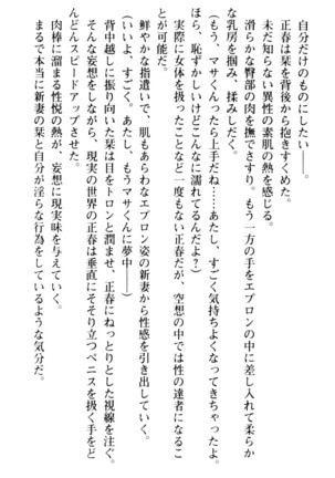 魅惑の楽園マンション 若妻と熟れ妻たち - Page 28