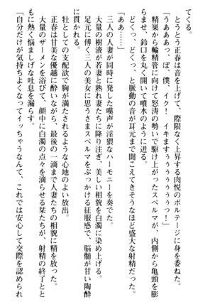 魅惑の楽園マンション 若妻と熟れ妻たち - Page 249
