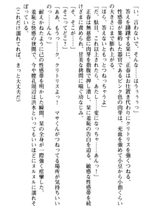 魅惑の楽園マンション 若妻と熟れ妻たち - Page 154