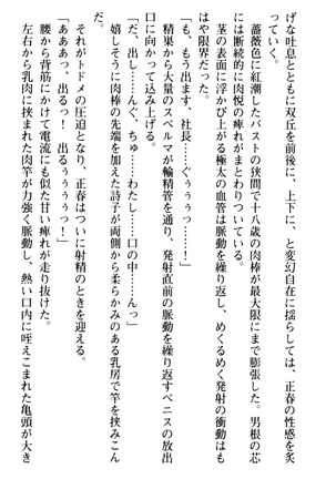 魅惑の楽園マンション 若妻と熟れ妻たち - Page 229