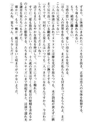 魅惑の楽園マンション 若妻と熟れ妻たち - Page 290