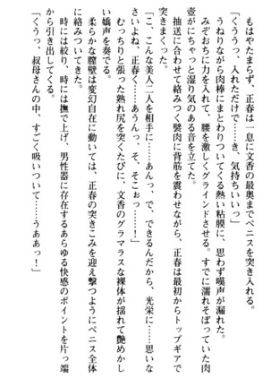 魅惑の楽園マンション 若妻と熟れ妻たち - Page 102