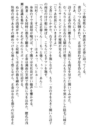 魅惑の楽園マンション 若妻と熟れ妻たち - Page 242