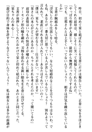 魅惑の楽園マンション 若妻と熟れ妻たち - Page 185