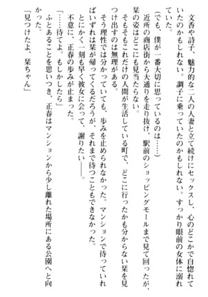 魅惑の楽園マンション 若妻と熟れ妻たち - Page 140