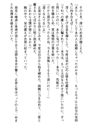 魅惑の楽園マンション 若妻と熟れ妻たち - Page 192