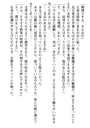 魅惑の楽園マンション 若妻と熟れ妻たち - Page 74