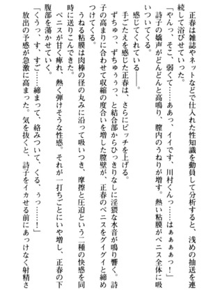 魅惑の楽園マンション 若妻と熟れ妻たち - Page 94