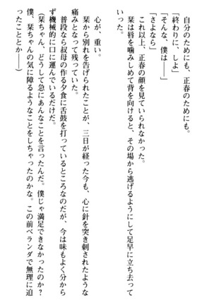 魅惑の楽園マンション 若妻と熟れ妻たち - Page 183