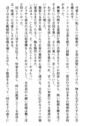 魅惑の楽園マンション 若妻と熟れ妻たち - Page 87