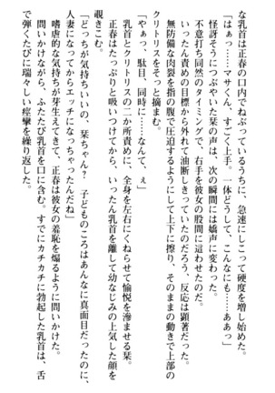 魅惑の楽園マンション 若妻と熟れ妻たち - Page 153