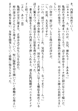 魅惑の楽園マンション 若妻と熟れ妻たち - Page 284