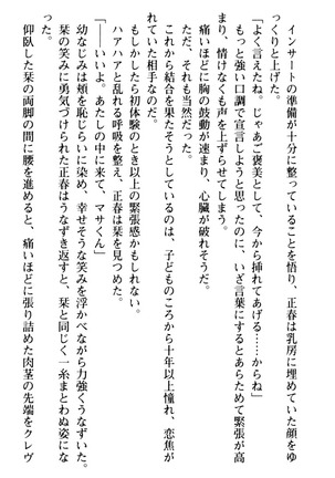 魅惑の楽園マンション 若妻と熟れ妻たち - Page 155
