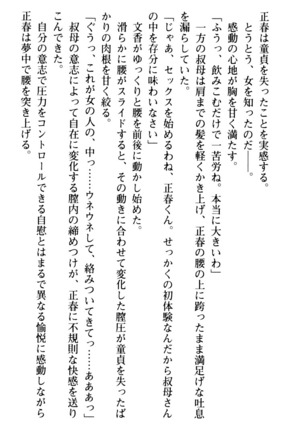 魅惑の楽園マンション 若妻と熟れ妻たち - Page 53