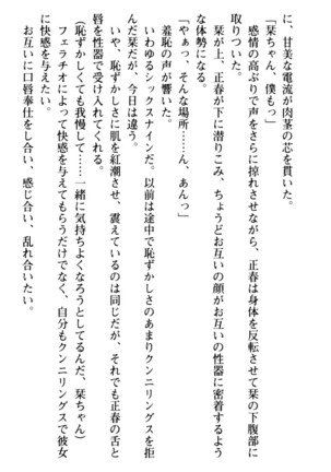 魅惑の楽園マンション 若妻と熟れ妻たち - Page 195