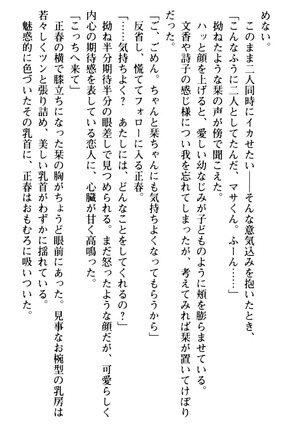 魅惑の楽園マンション 若妻と熟れ妻たち - Page 243