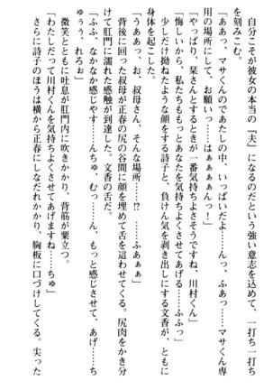 魅惑の楽園マンション 若妻と熟れ妻たち - Page 258