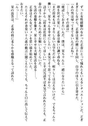 魅惑の楽園マンション 若妻と熟れ妻たち - Page 232