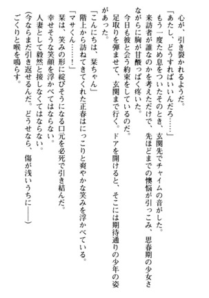 魅惑の楽園マンション 若妻と熟れ妻たち - Page 181